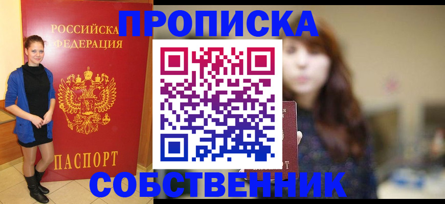 прописка поиск в Когалыме